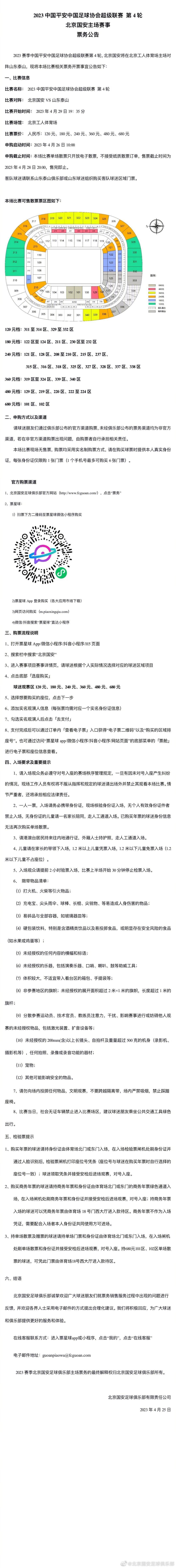 据透露，他们在未来三年将不会向股东支付股息，拉特克利夫的团队需要对俱乐部任何重大的在体育运营方面的决定进行定夺，整个批准的流程预计会需要四到六周的时间，这其中也包括俱乐部在冬窗的转会操作。